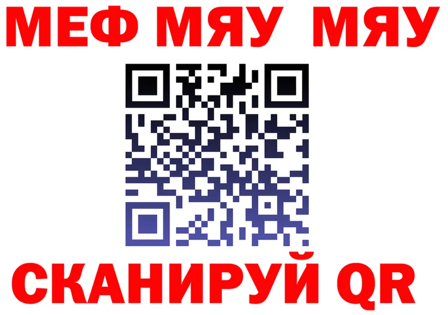МЯУ-МЯУ кристаллы ТОР darknet мега Канск