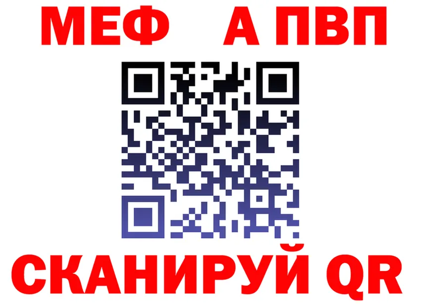 A-PVP Crystall вход площадка блэк спрут Канск